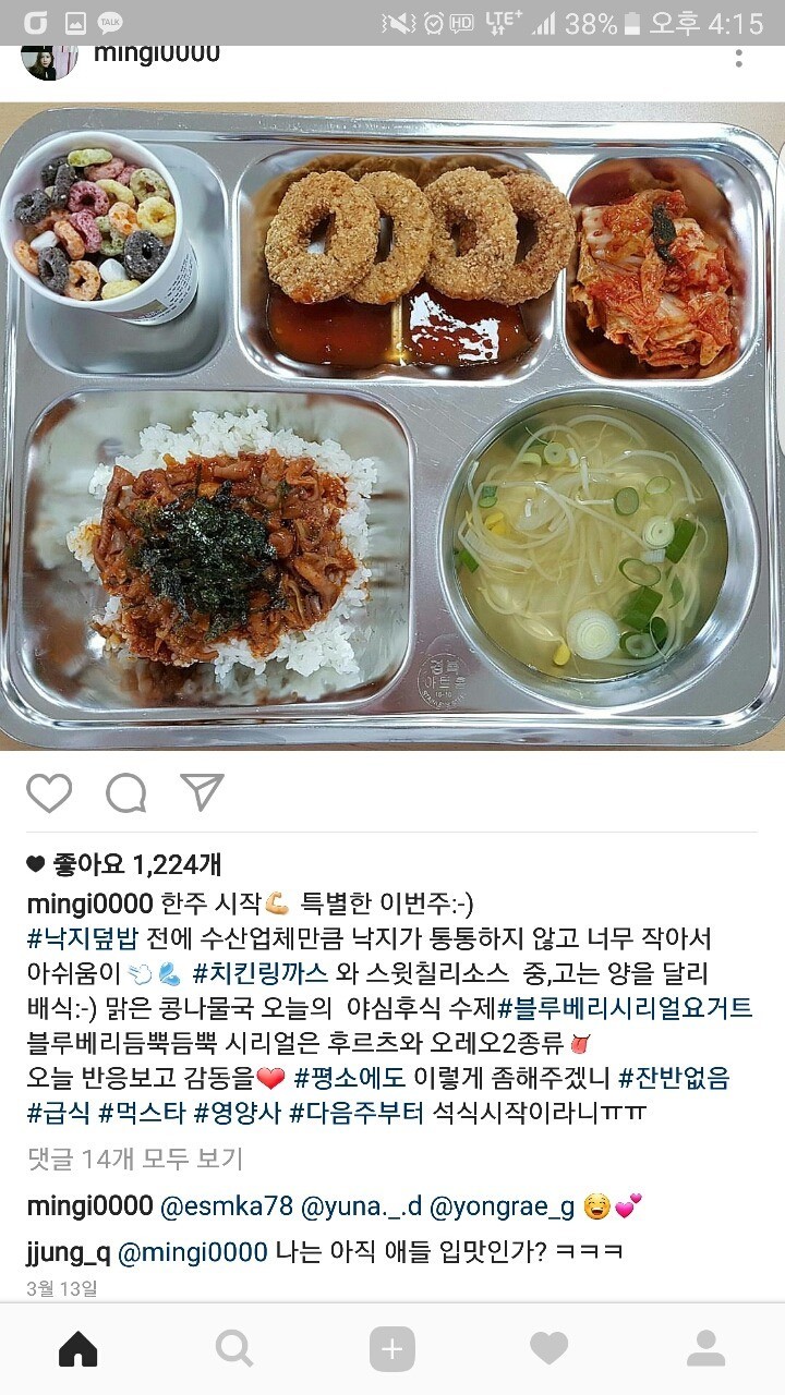한국 고등학교 급식 수준; | 인스티즈