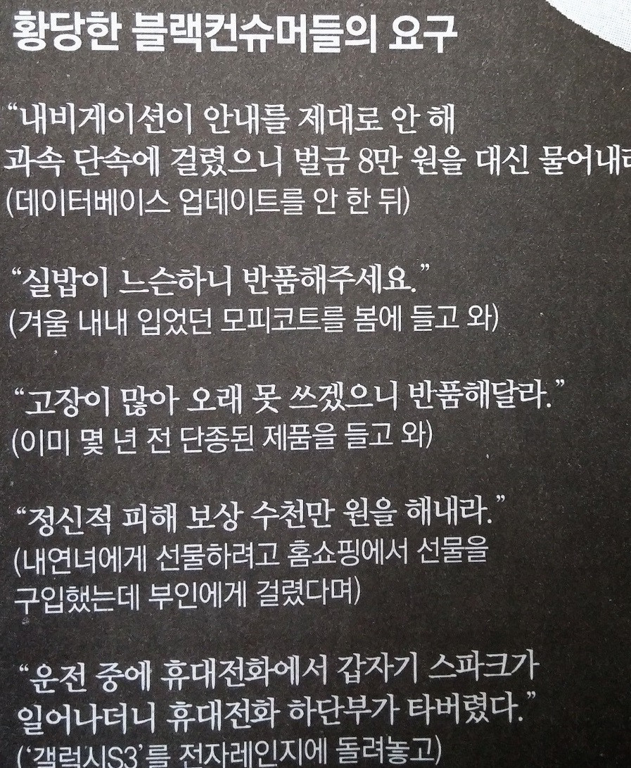 황당한 블랙컨슈머들의 요구 | 인스티즈