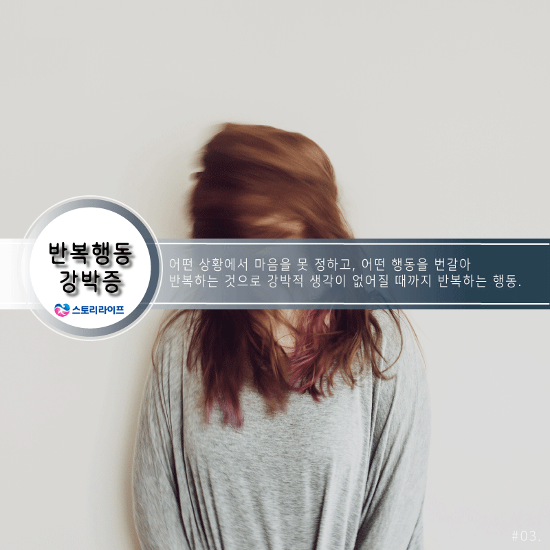 일상생활까지 지장을 주는 강박증 6가지 (데이터주의) | 인스티즈