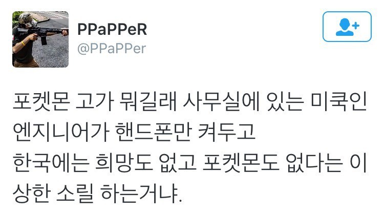 포켓몬GO를 하지 못해 슬픈 외국인 | 인스티즈