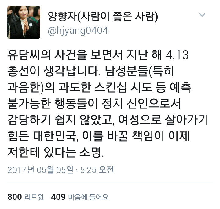 선거유세 성추행 사건 관련 더민주 여성위원장 트윗, 선대위 여성본부 성명서 | 인스티즈