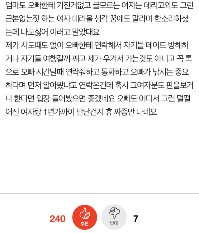 오빠 여친이 오빠랑 연락하지 말래요 | 인스티즈