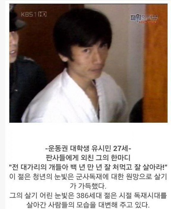 전두환 정권시절 판사들을 무섭게 노려보며 소리치던 27세의 카리스마 서울대생.jpg | 인스티즈