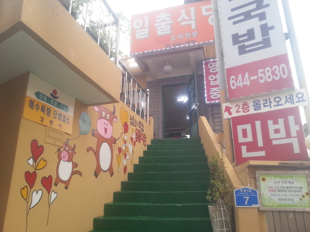 일출식당 이미지