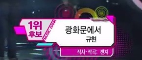 슈퍼주니어 규현 성(Family name) 논란... 끝나지 않는 의혹(Neverending...) | 인스티즈