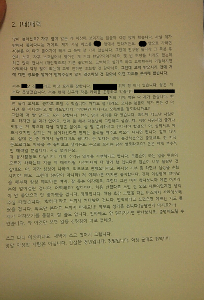 나 버스에서 같은 남자가 자꾸 옆에 앉는다고 했던 망고인데 그남자한테 보고서 받았엌ㅋㅋㅋㅋㅋㅋ | 인스티즈