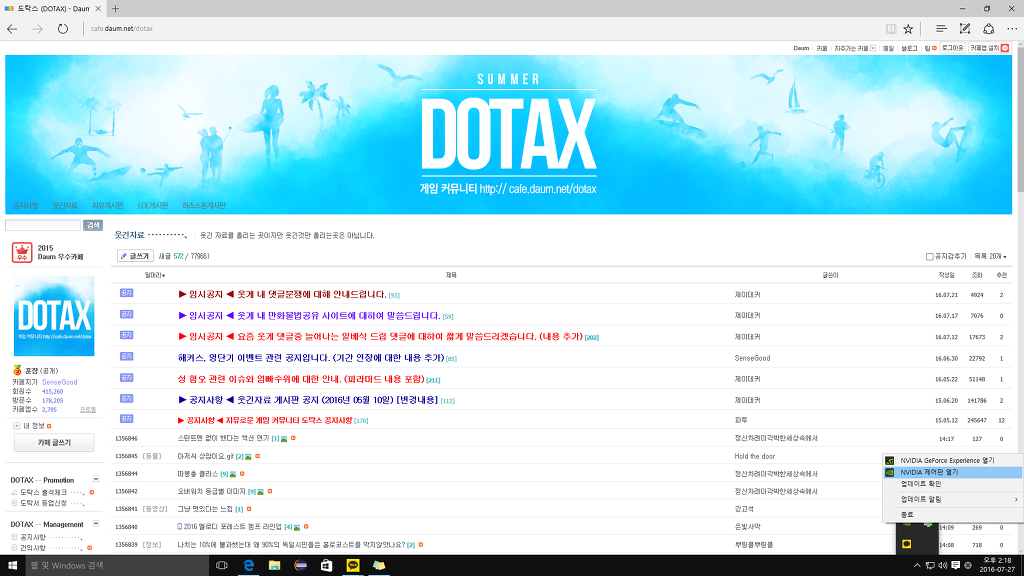 NVIDIA 그래픽카드를 사용하시는분들을 위한 팁 | 인스티즈