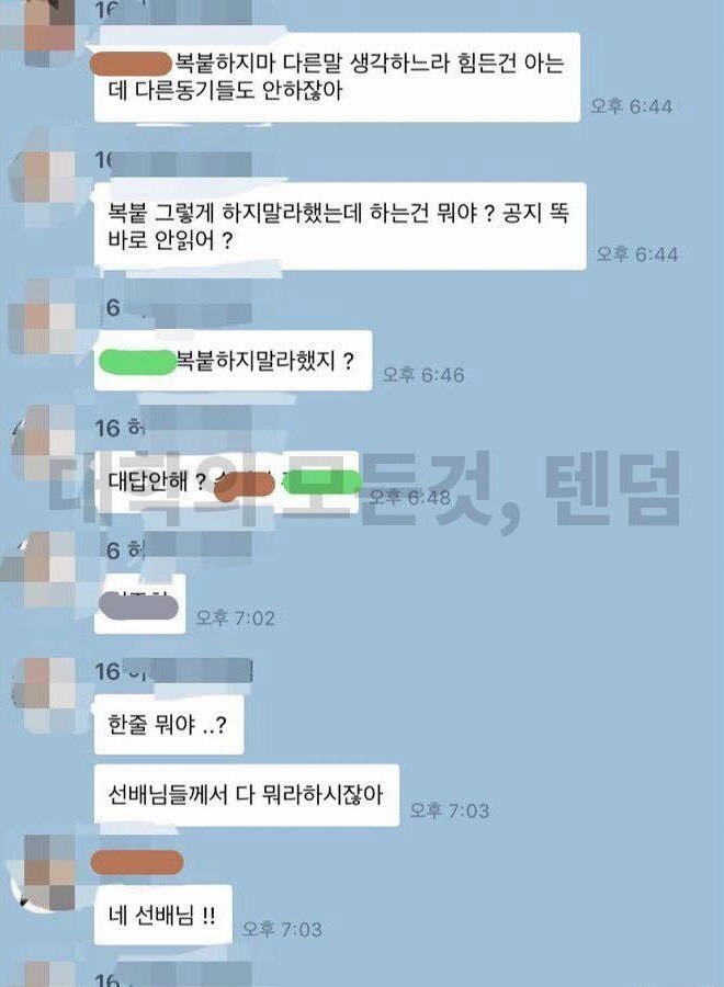 위X대 항공관광학과 똥군기사건 추가글 올라옴 | 인스티즈