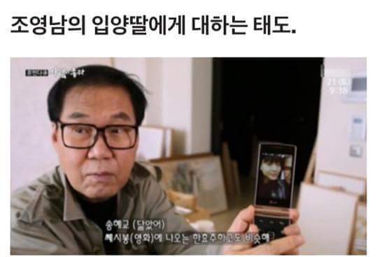 조영남이 입양딸에게 대하는태도(더러움화남주의...) | 인스티즈