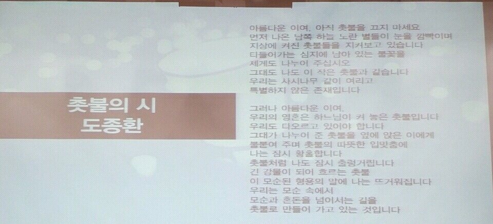 도종환 의원(이자 시인)이 오늘 더민주 아카데미에서 공개한 시, 촛불의 시 | 인스티즈