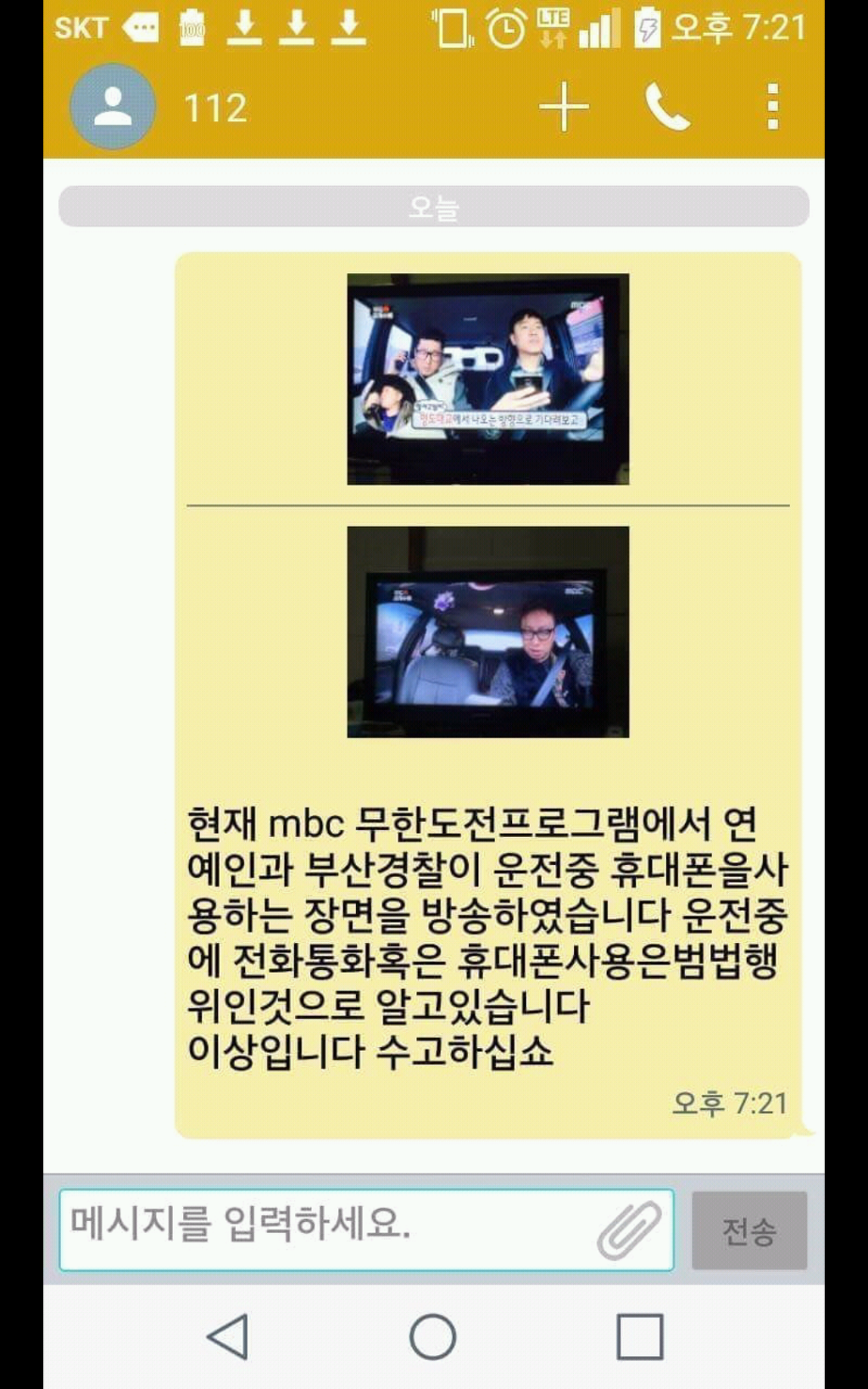경찰이 신고당함.jpg | 인스티즈