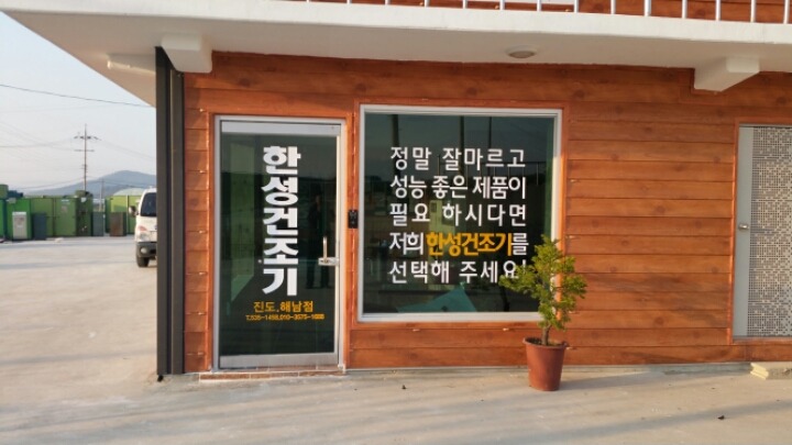 한성건조기 이미지