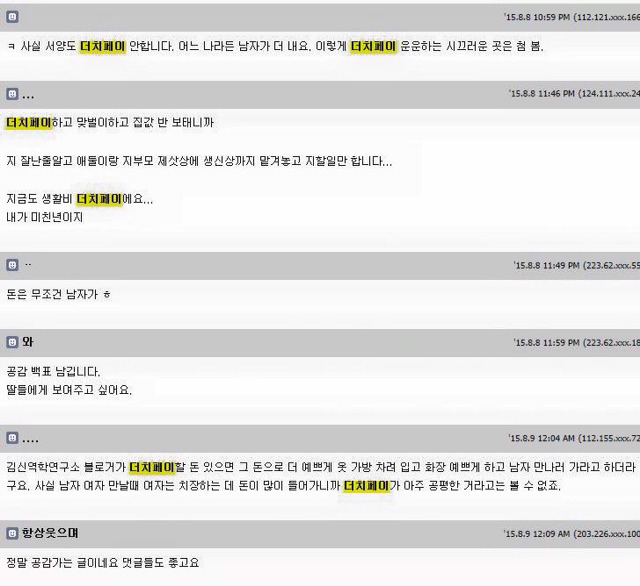 주부카페에서 말하는 더치페이.jpg | 인스티즈
