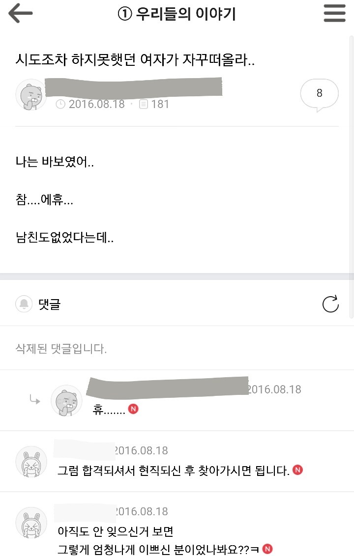 5년전 만난 문채원 닮은 알바생을 잊지못하는 공시생.jpg | 인스티즈