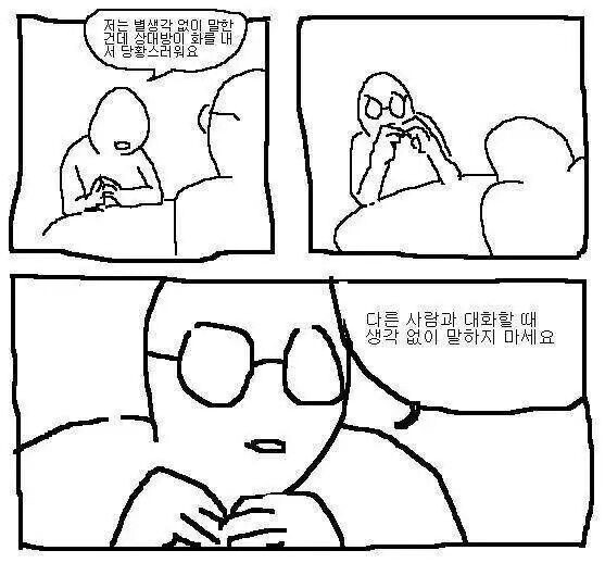 나 분탕질로 말같지도 않은 꼬투리 잡는사람들 특징 | 인스티즈