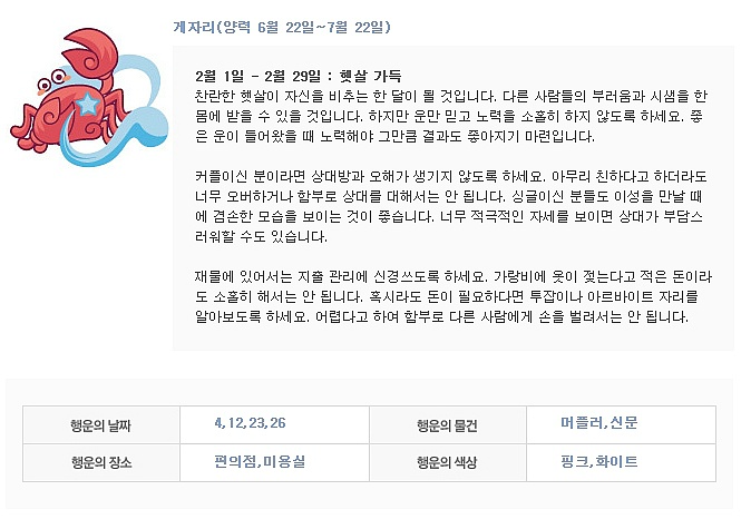 2월 별자리 운세 | 인스티즈