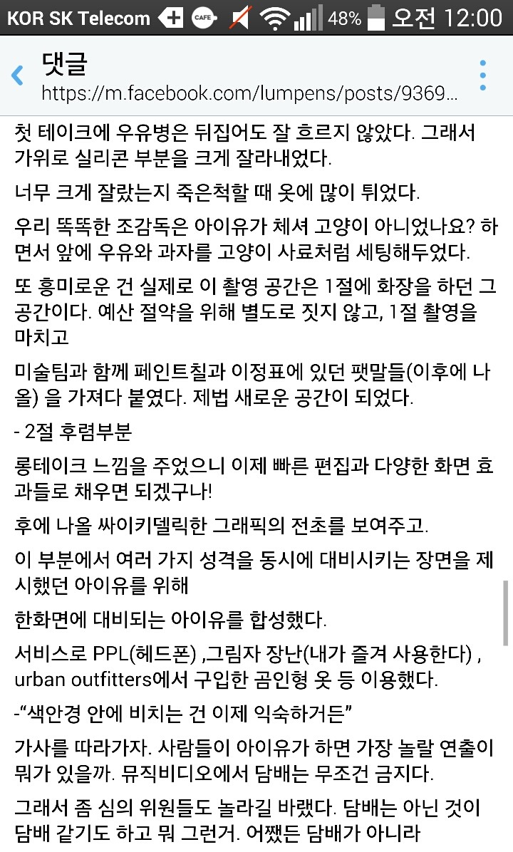 아이유 뮤직비디오 감독 룸펜스 뮤비 전체 설명.txt | 인스티즈
