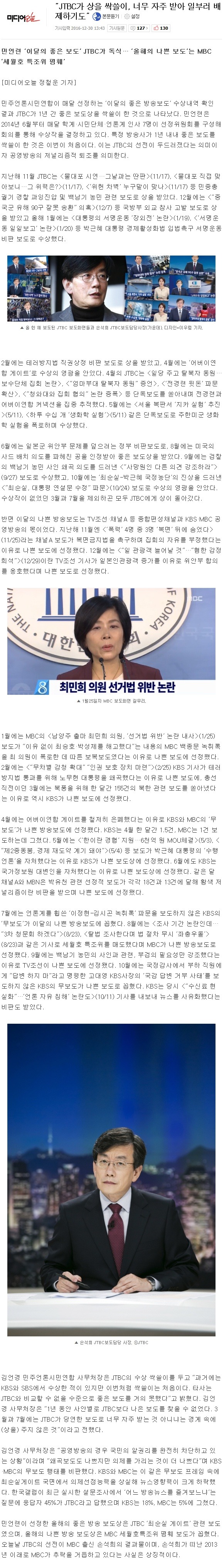 “JTBC가 상을 싹쓸이, 너무 자주 받아 일부러 배제하기도” | 인스티즈