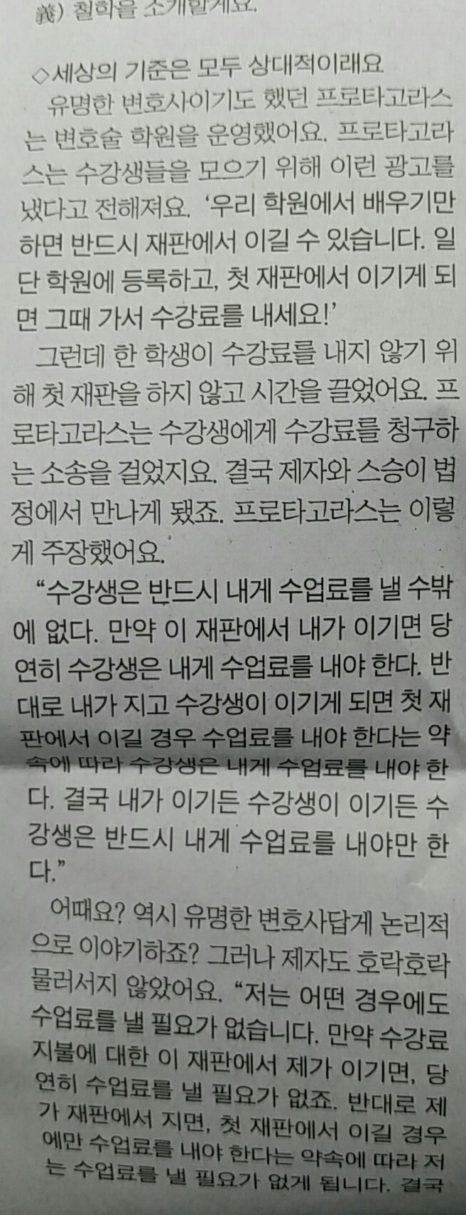 이 경우 수업료를 내야하는 사람은? (프로타고라스의 '상대주의') | 인스티즈