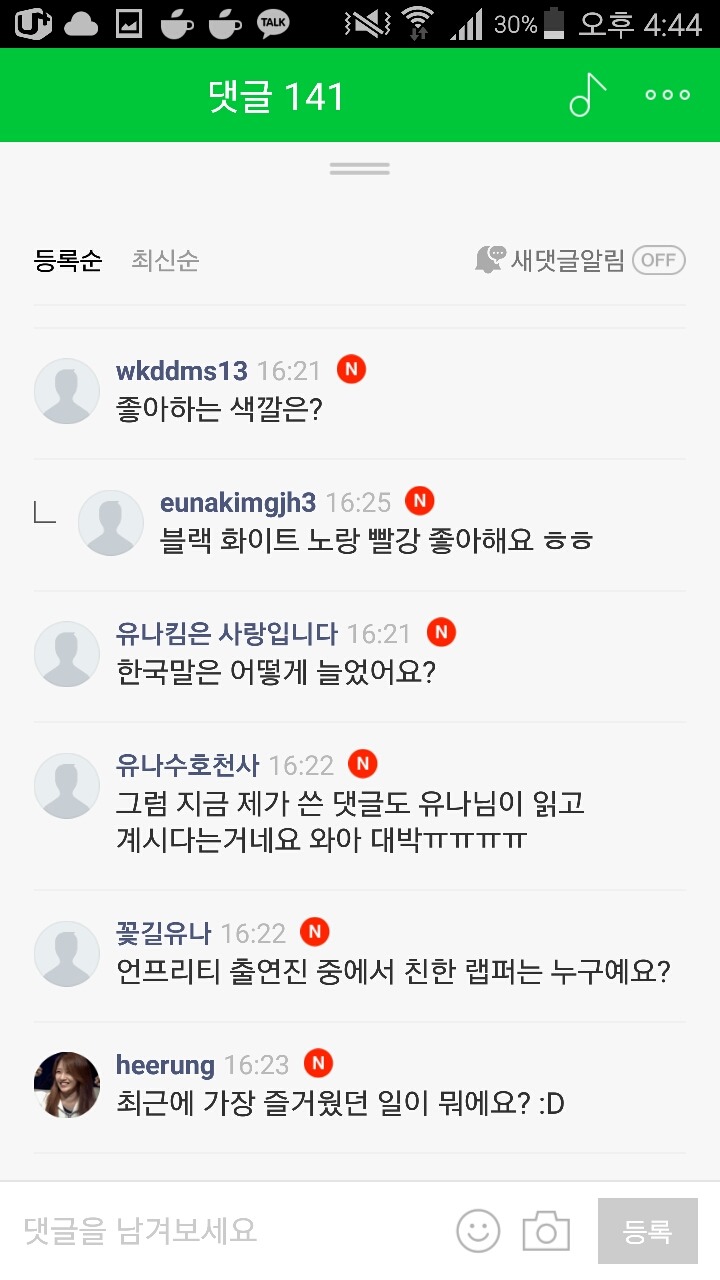 오늘자 팬카페에 인증 또 해주고 덧글로 소통해주는 천사 유나킴♡ .jpg | 인스티즈