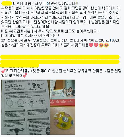 인유두종예방주사를 여자에게만 강요하는 한국 | 인스티즈