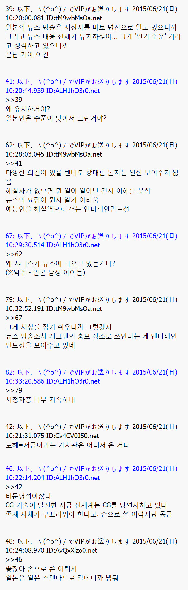 일본 뉴스는 왜 이렇게 구리냐고 자학하는 일본인들 | 인스티즈