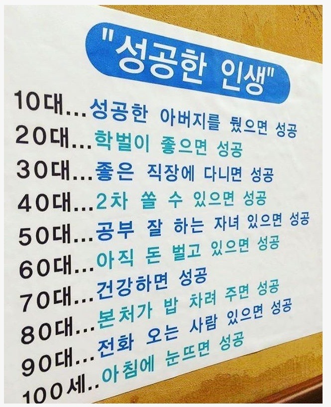 10대~100대의 성공한 인생 | 인스티즈