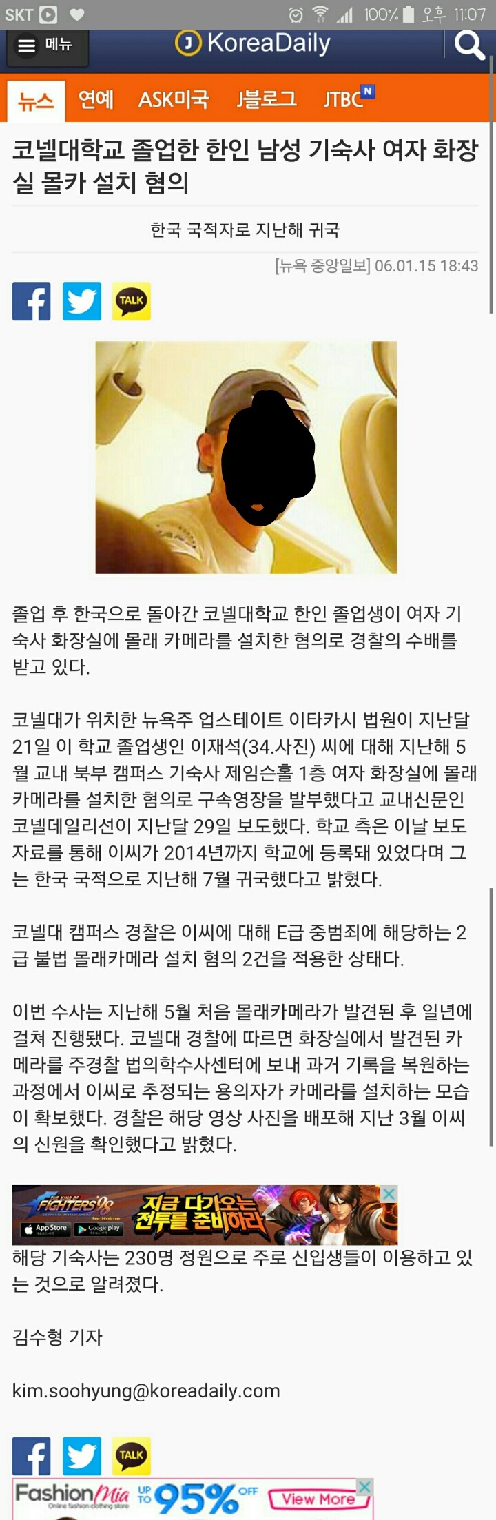 코넬대학교 졸업한 한인 남성 기숙사 여자 화장실 몰카 설치 혐의 | 인스티즈