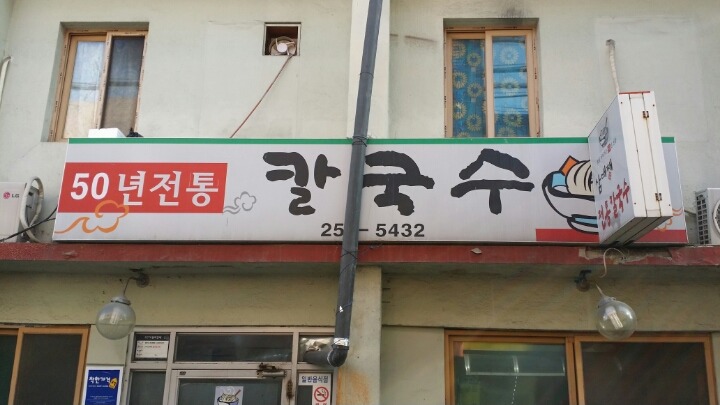 행복칼국수 이미지