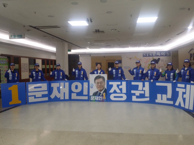 드디어 시작된 문재인 대통령 후보 전국 유세! | 인스티즈