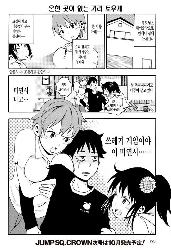 하렘주인공이지만 동성애자라서 괴로운 만화 | 인스티즈