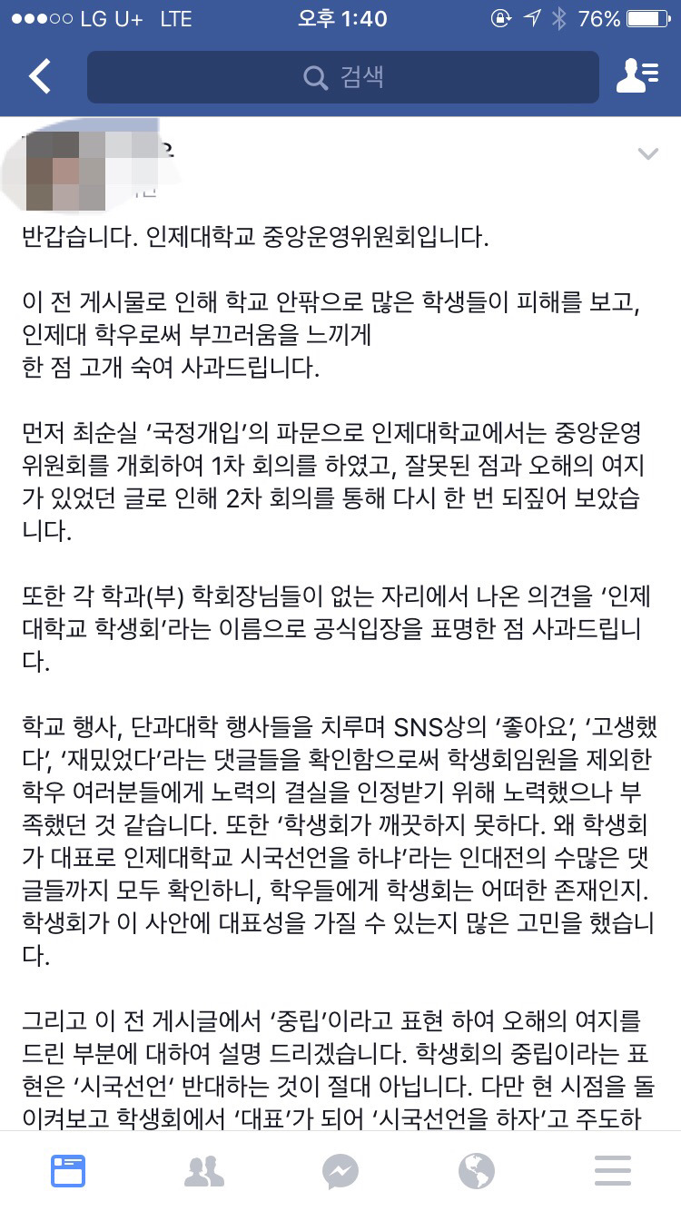 인제대학교 총학 중립선언.jpg | 인스티즈
