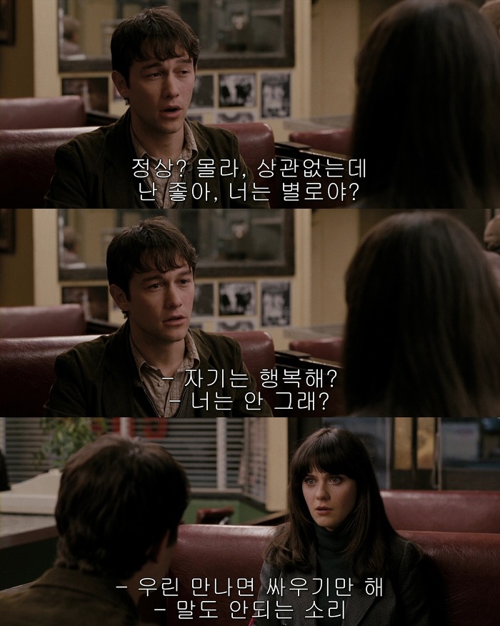 [500일의섬머(500daysofSummer)] 그녀는 정말 샹X이었을까 01 | 인스티즈