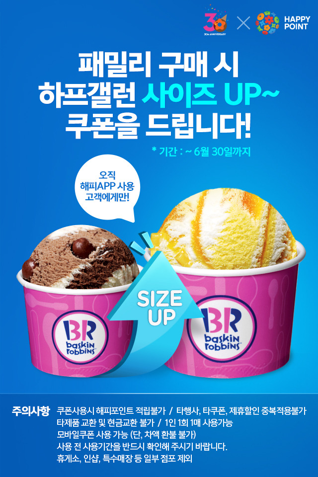배스킨라빈스 이미지