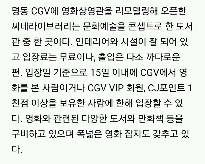 데이트하기 좋은 분위기 있는 도서관 10곳 | 인스티즈