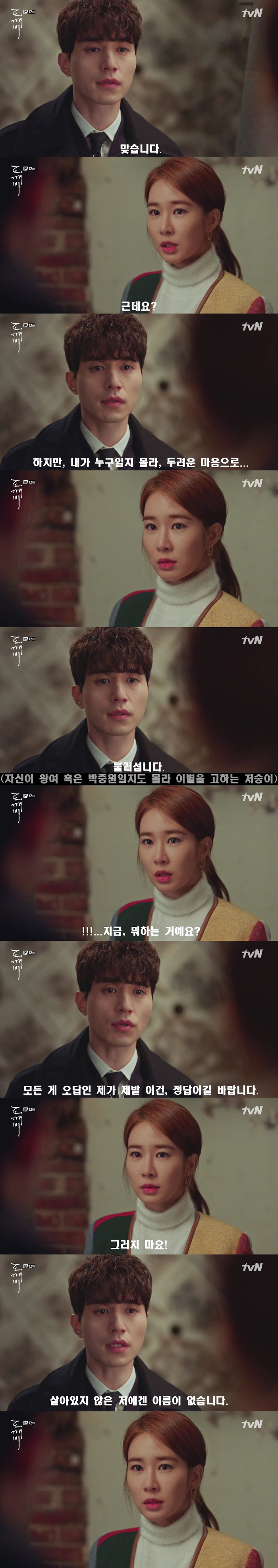 [저승사자] Ep.24 당신만은 이렇게라도 해피엔딩이길 (feat.도깨비/피치커플/이동욱x유인나 | 인스티즈