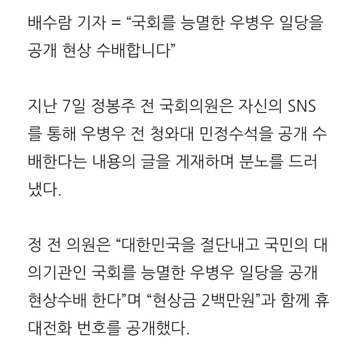 국정조사 전 부인·아들과 사라진 우병우 신고하면 '200만원' | 인스티즈