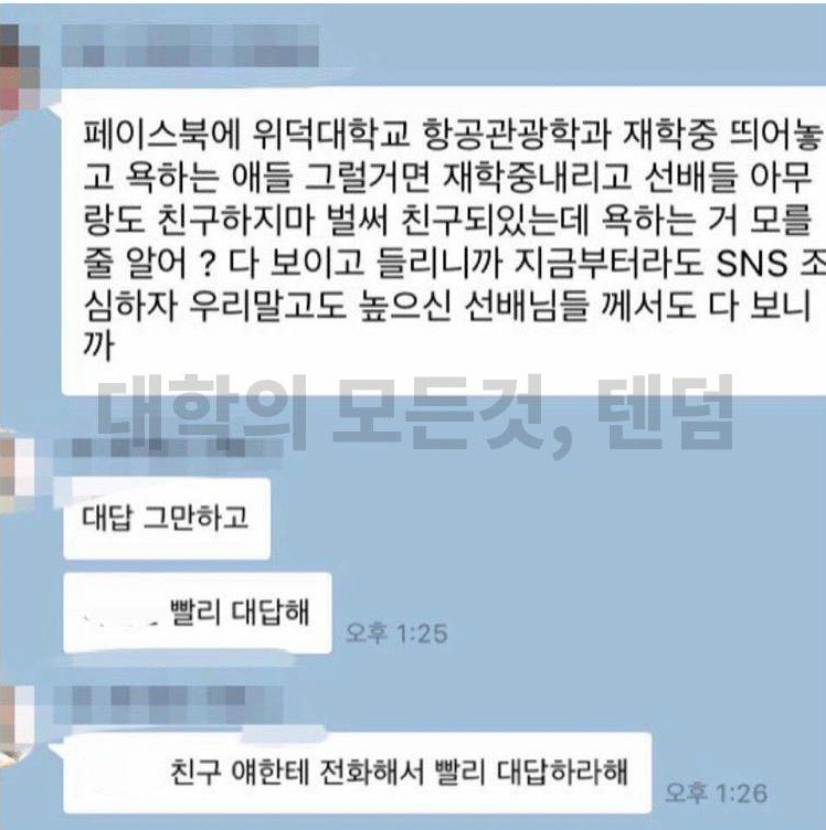 위X대 항공관광학과 똥군기사건 추가글 올라옴 | 인스티즈