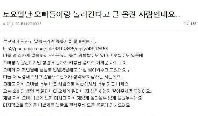 토요일날 오빠들이랑 놀러간다고 글 올린 사람인데요.. | 인스티즈