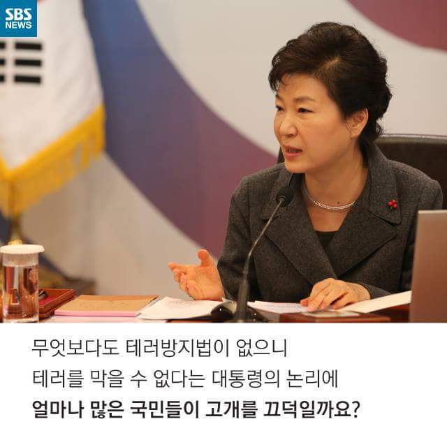 엥???테러방지법없으면 큰일나는거아냐??ㅠㅠ | 인스티즈