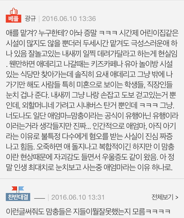 애엄마들 외출하는거 이기적임 솔직히 | 인스티즈