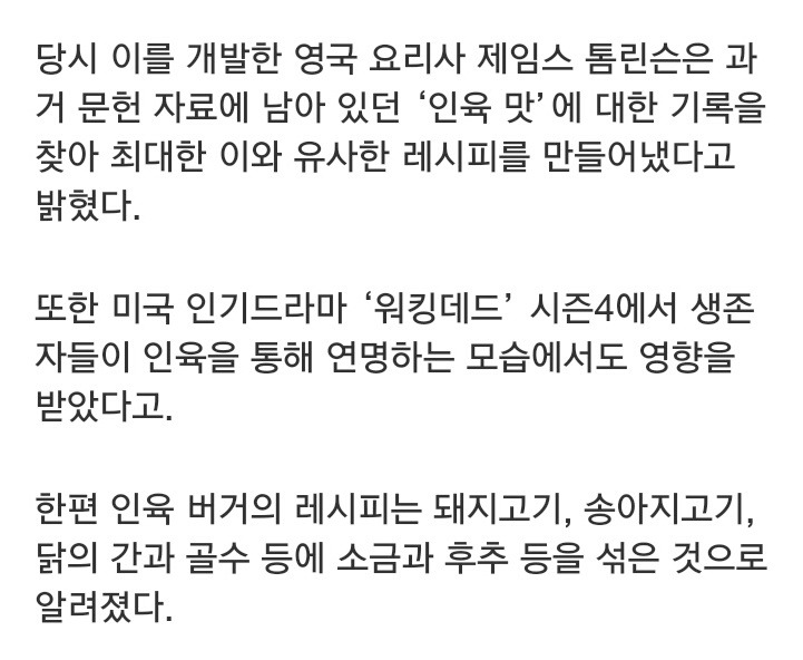 사람 고기 맛나는 햄버거 | 인스티즈