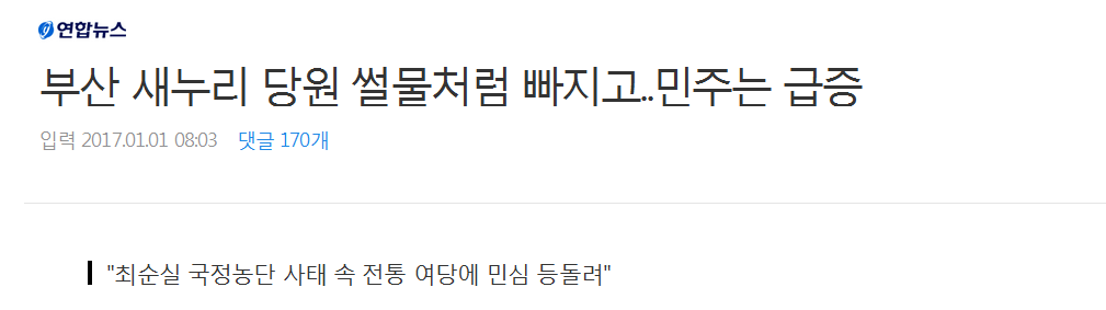 부산 새누리 당원 썰물처럼 빠지고..민주는 급증 | 인스티즈