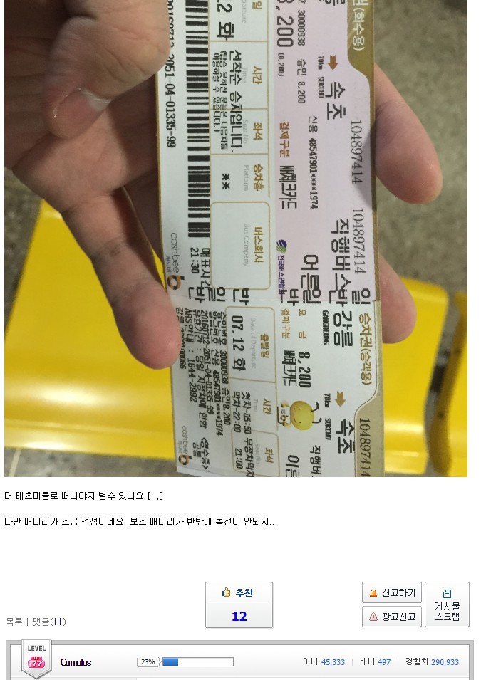 포켓몬 go 속초마을 대관령관장 | 인스티즈