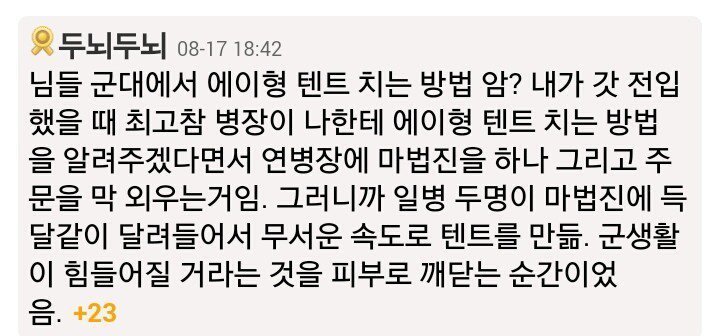 군대에서의 그랑죠 | 인스티즈
