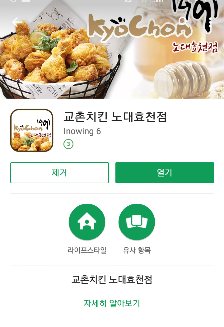 교촌치킨효천점 이미지