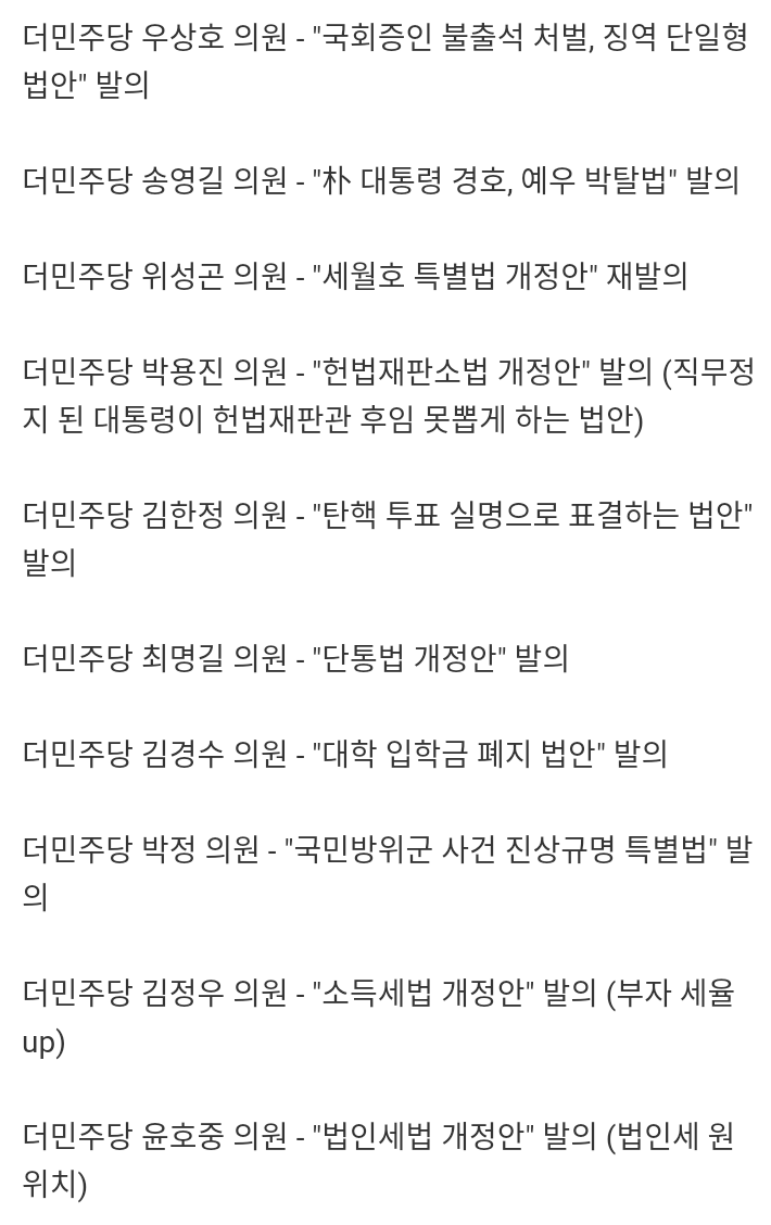 열일하는 더민주당 | 인스티즈