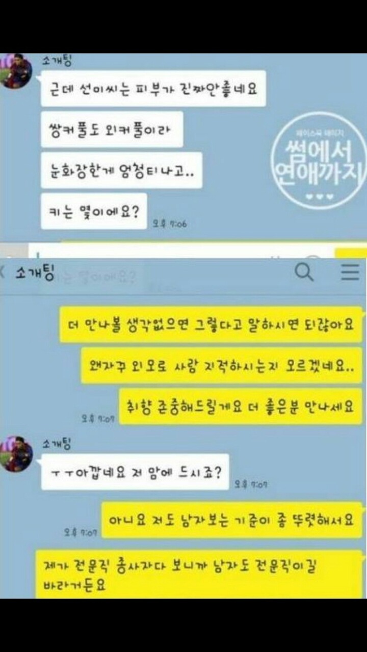 외모 지적하는 소개팅남 | 인스티즈