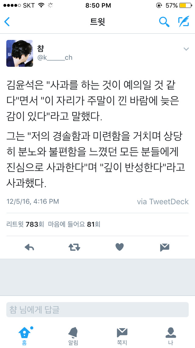 성희롱발언 많이 반성하는거 같은 김윤석. 사과글 또 올림 | 인스티즈