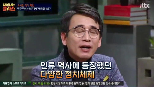 [차이나는클라스] 유시민 "민주주의는 왜 인류 문명의 대세가 됐을까?" | 인스티즈